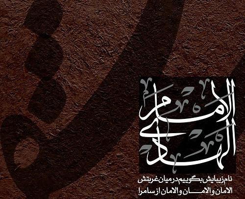عکس نوشته برای شهادت امام هادی