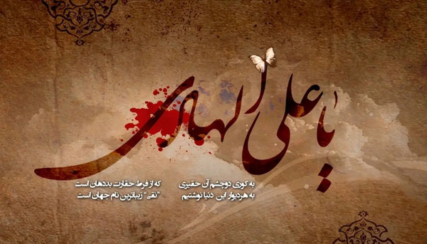 عکس نوشته برای شهادت امام هادی