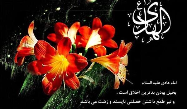 عکس نوشته برای شهادت امام هادی