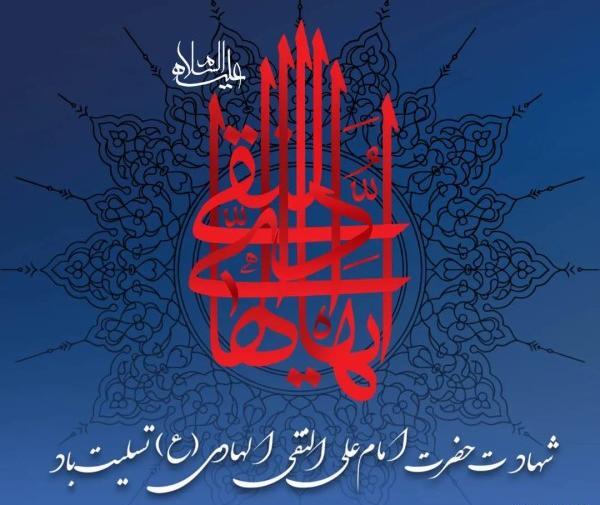 عکس نوشته تسلیت شهادت امام هادی