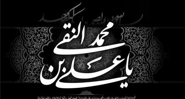 عکس نوشته تسلیت شهادت امام هادی