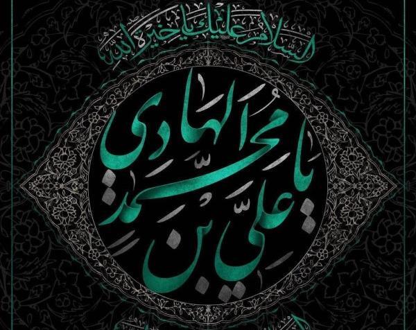 عکس نوشته تسلیت شهادت امام هادی