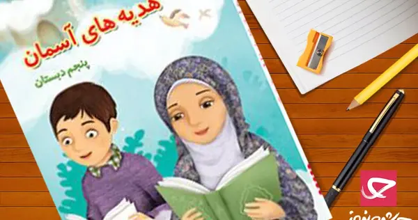 عکس نوشته زنگ هدیه های آسمان