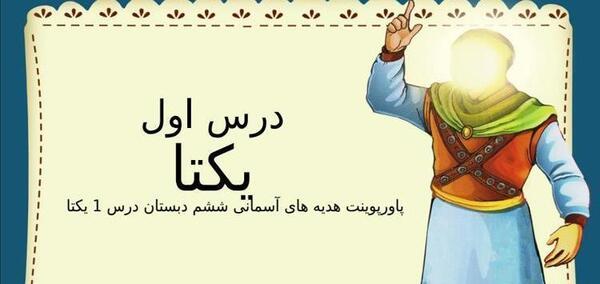 عکس نوشته زنگ هدیه های آسمان