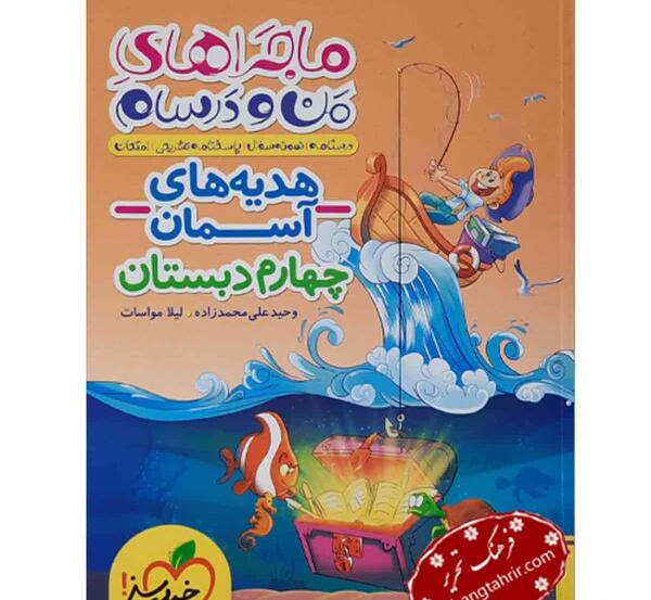 عکس نوشته هدیه های آسمانی برای پوشه کار