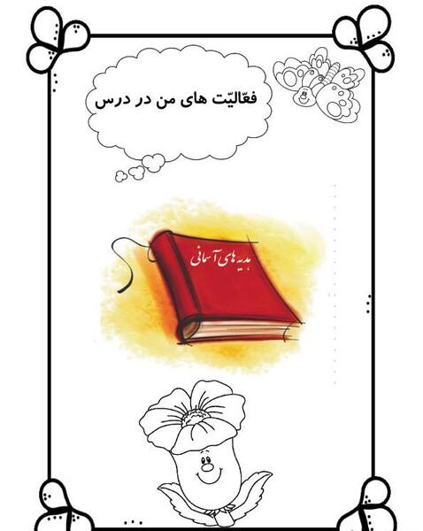 عکس نوشته هدیه های آسمانی برای پوشه کار