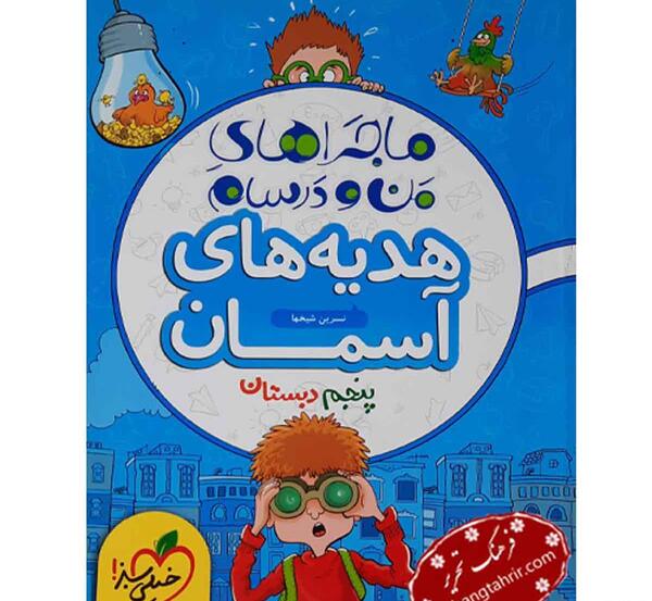 عکس نوشته هدیه های آسمانی برای پوشه کار