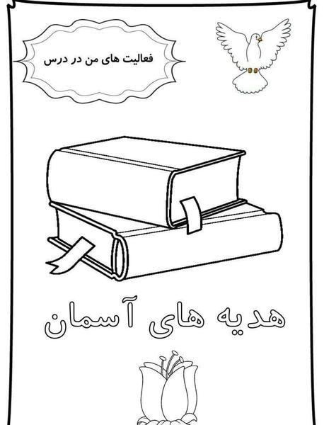 عکس نوشته هدیه های آسمانی برای پوشه کار