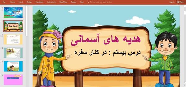عکس نوشته هدیه های آسمانی برای پوشه کار