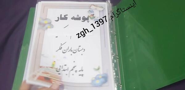 عکس نوشته هدیه های آسمانی برای پوشه کار