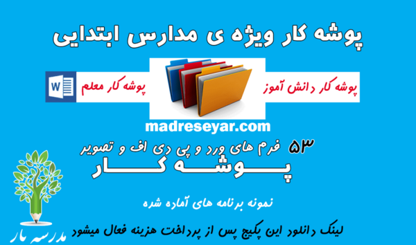 عکس نوشته هدیه برای پوشه کار