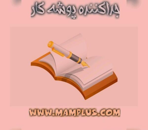 عکس نوشته هدیه برای پوشه کار