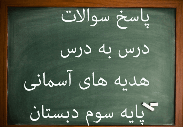 عکس نوشته هدیه اسمانی