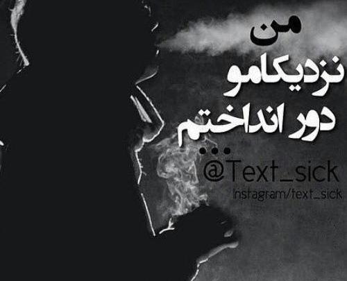 عکس نوشته آدم های بی معرفتی هستیم