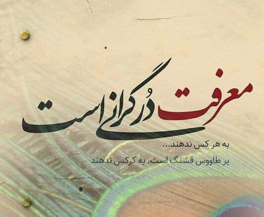 عکس نوشته آدم های بی معرفتی هستیم