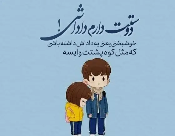 عکس نوشته داداشی مرسی که هستی