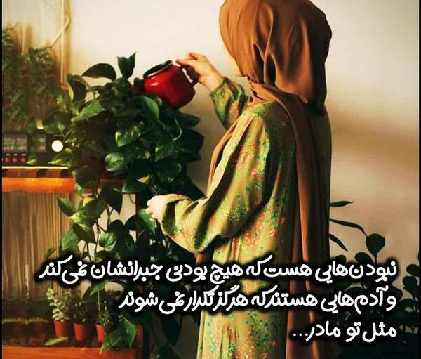 عکس نوشته مامانی مرسی که هستی