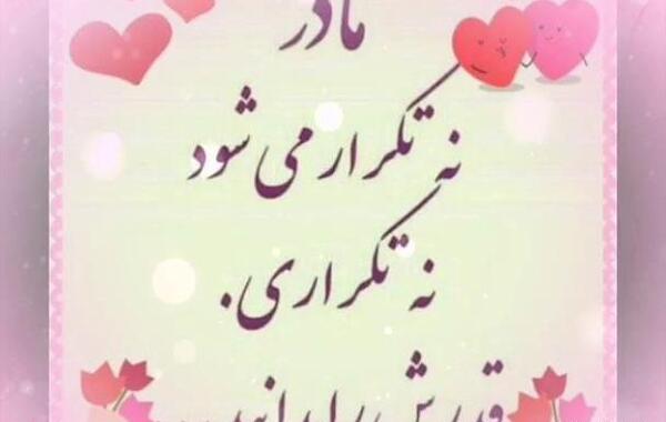 عکس نوشته مامانی مرسی که هستی
