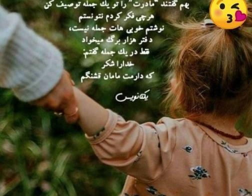 عکس نوشته مامانی مرسی که هستی