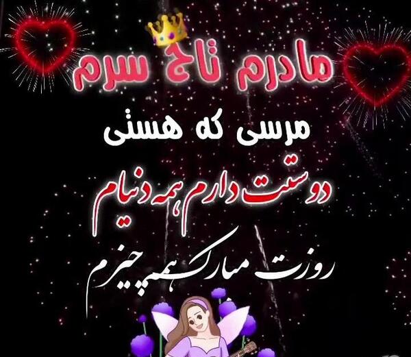 عکس نوشته مامانی مرسی که هستی