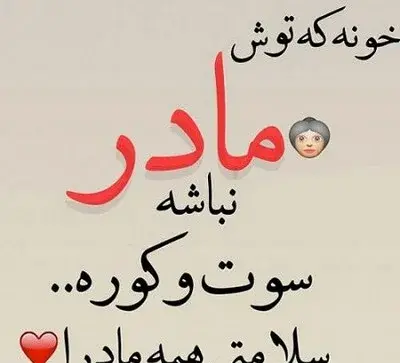 عکس نوشته مامانی مرسی که هستی