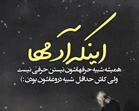 عکس نوشته اول ببین خودت کی هستی