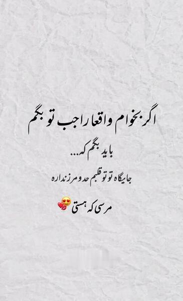 عکس نوشته عاشقانه مرسی که هستی عشقم