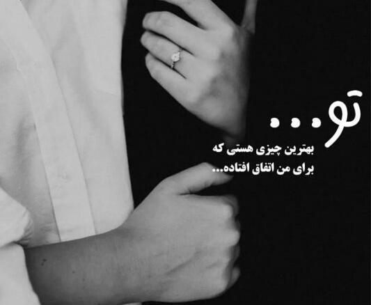 عکس نوشته عاشقانه مرسی که هستی عشقم