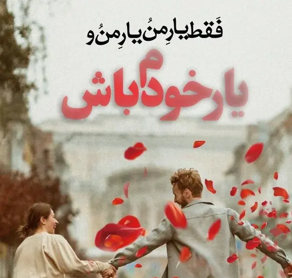عکس نوشته عاشقانه مرسی که هستی عشقم