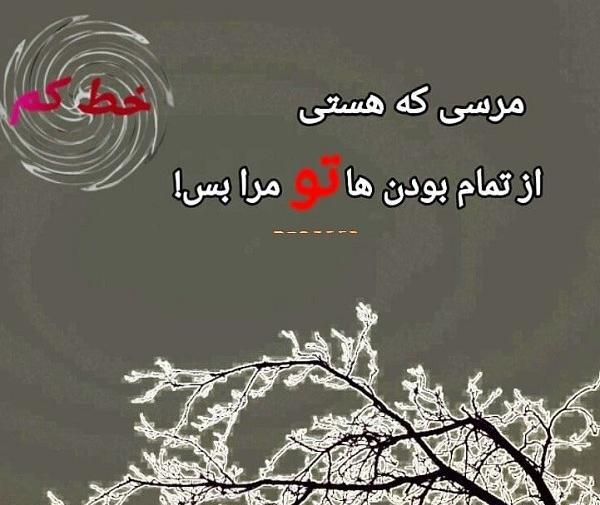 عکس نوشته عاشقانه مرسی که هستی عشقم