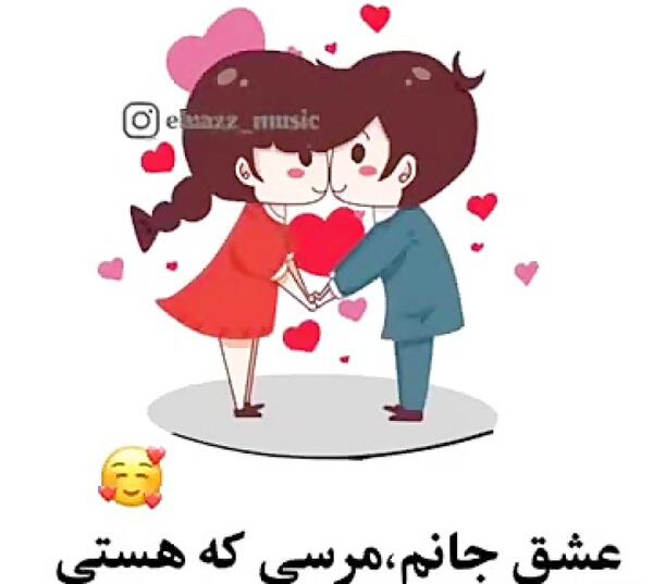 عکس نوشته عاشقانه مرسی که هستی عشقم