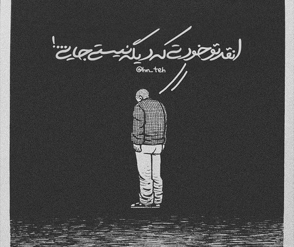 عکس نوشته تو همان هیچی من هستی