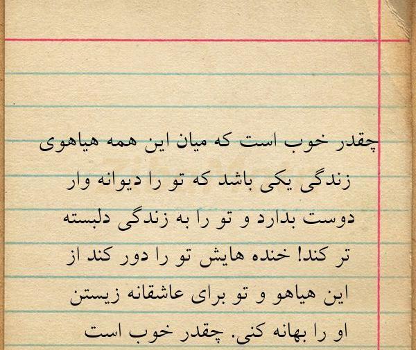 عکس نوشته چقدر خوبه که تو هستی