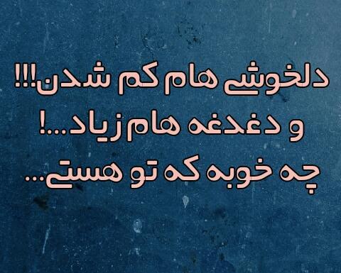 عکس نوشته چقدر خوبه که تو هستی