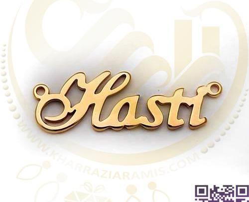 عکس نوشته اسم هستی به انگلیسی