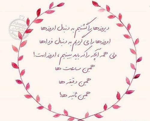 عکس نوشته تا هستیم قدر همو بدونیم