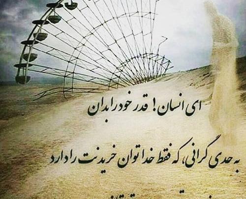 عکس نوشته تا هستیم قدر همو بدونیم