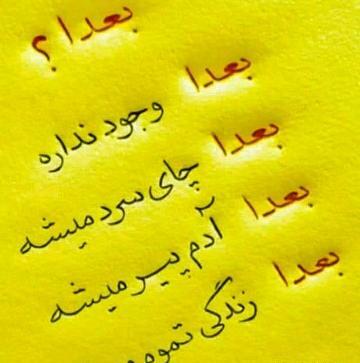 عکس نوشته تا هستیم قدر همو بدونیم