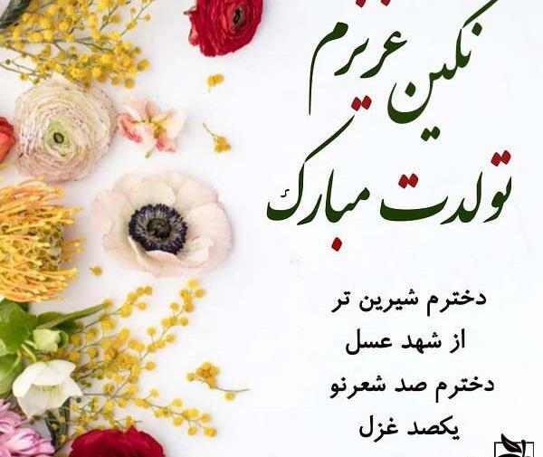 عکس نوشته نوید جان تولدت مبارک