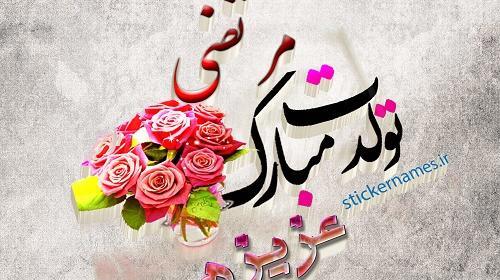 عکس نوشته نوید جان تولدت مبارک