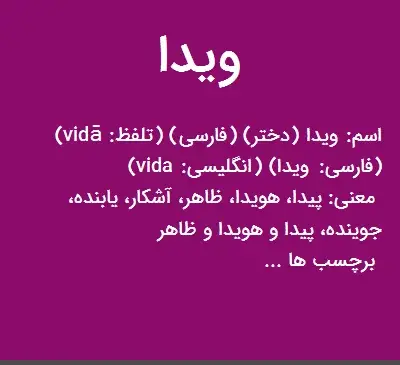 عکس نوشته ویدا به انگلیسی