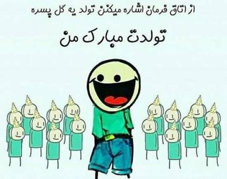 عکس نوشته تولد ی نفسی نزدیکه