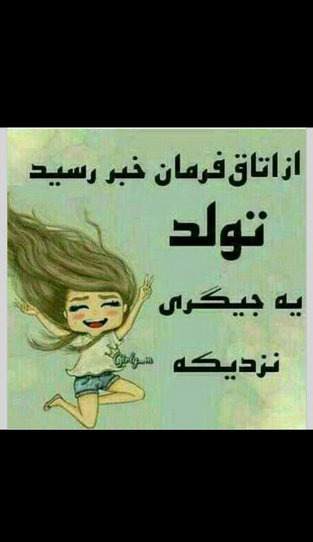 عکس نوشته تولد ی نفسی نزدیکه
