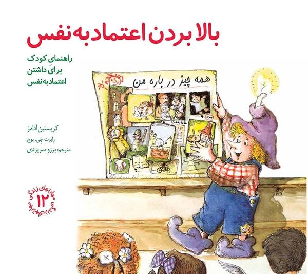 عکس نوشته اعتماد به نفس بالا