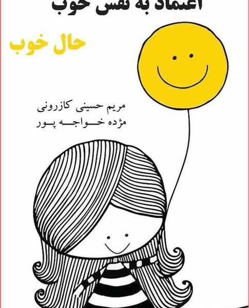 عکس نوشته های اعتماد به نفس بالا