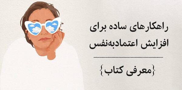 عکس نوشته های اعتماد به نفس بالا