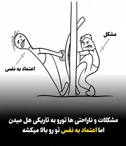 عکس نوشته های اعتماد به نفس بالا