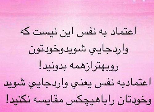 عکس نوشته در مورد اعتماد به نفس کاذب