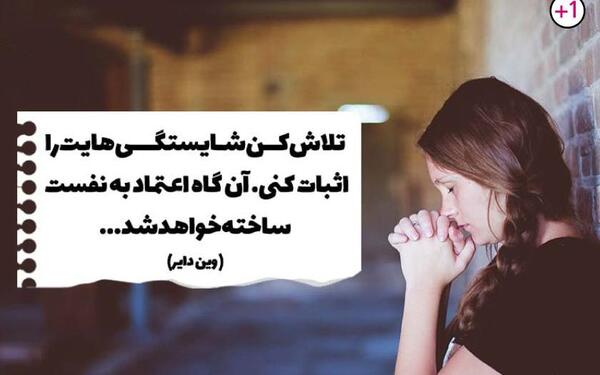 عکس نوشته در مورد اعتماد به نفس کاذب