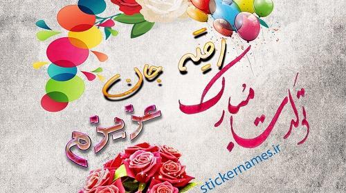 عکس نوشته تولد نسرین